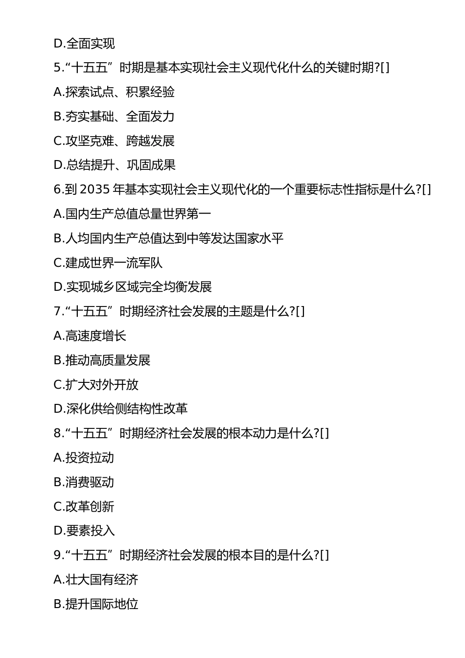 党的二十届四中全会精神测试题.docx_第2页