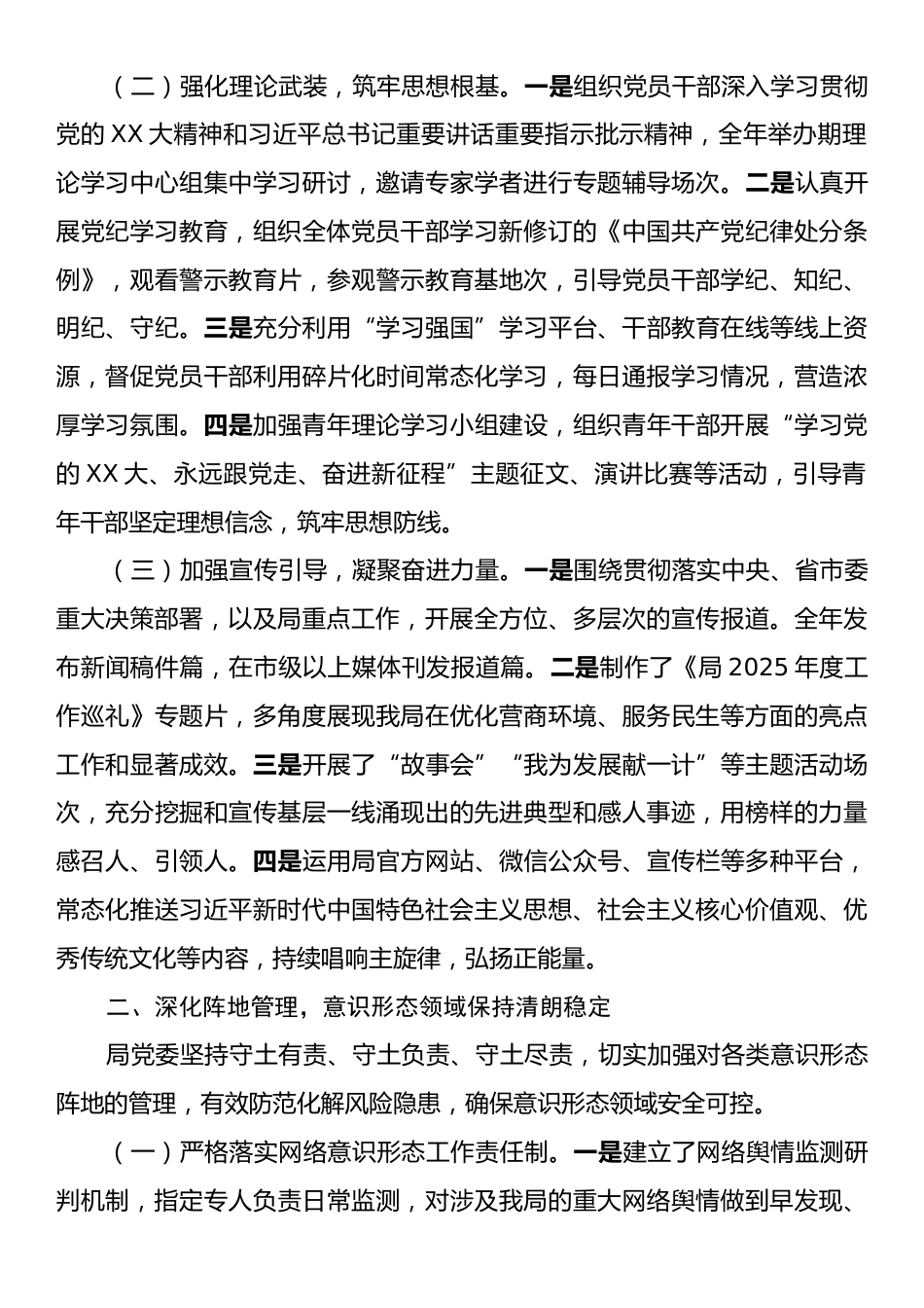 局2025年意识形态工作情况报告.docx_第2页