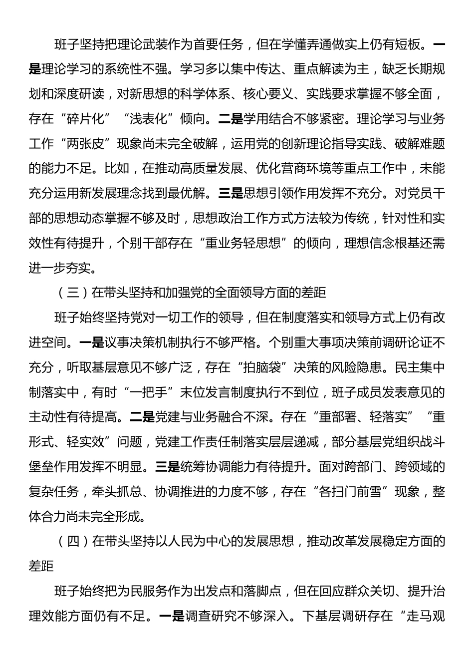 领导班子2025年度民主生活会对照检查材料.docx_第2页