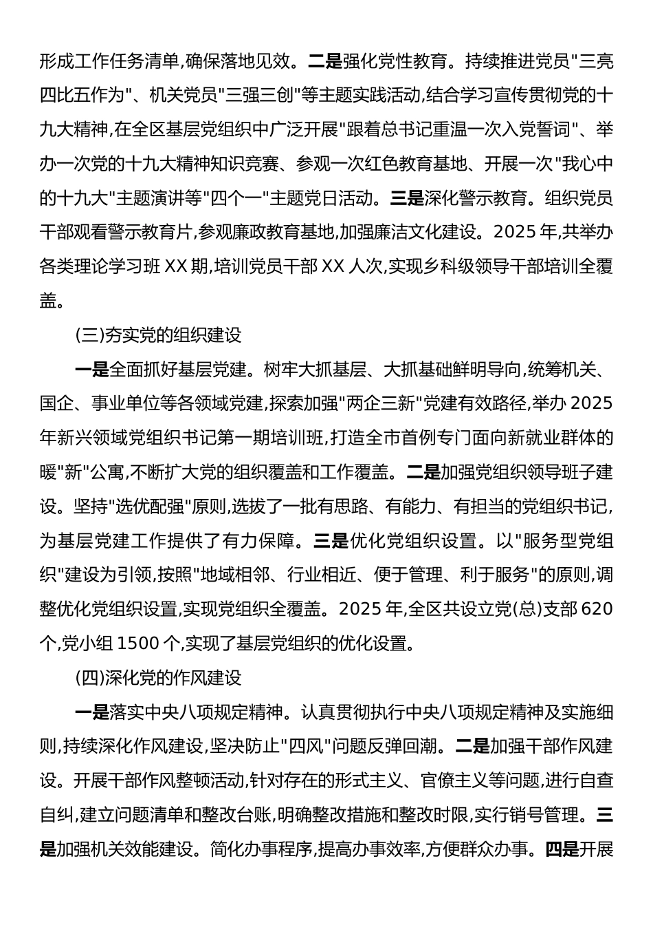 落实全面从严治党主体责任自查自纠报告.docx_第2页