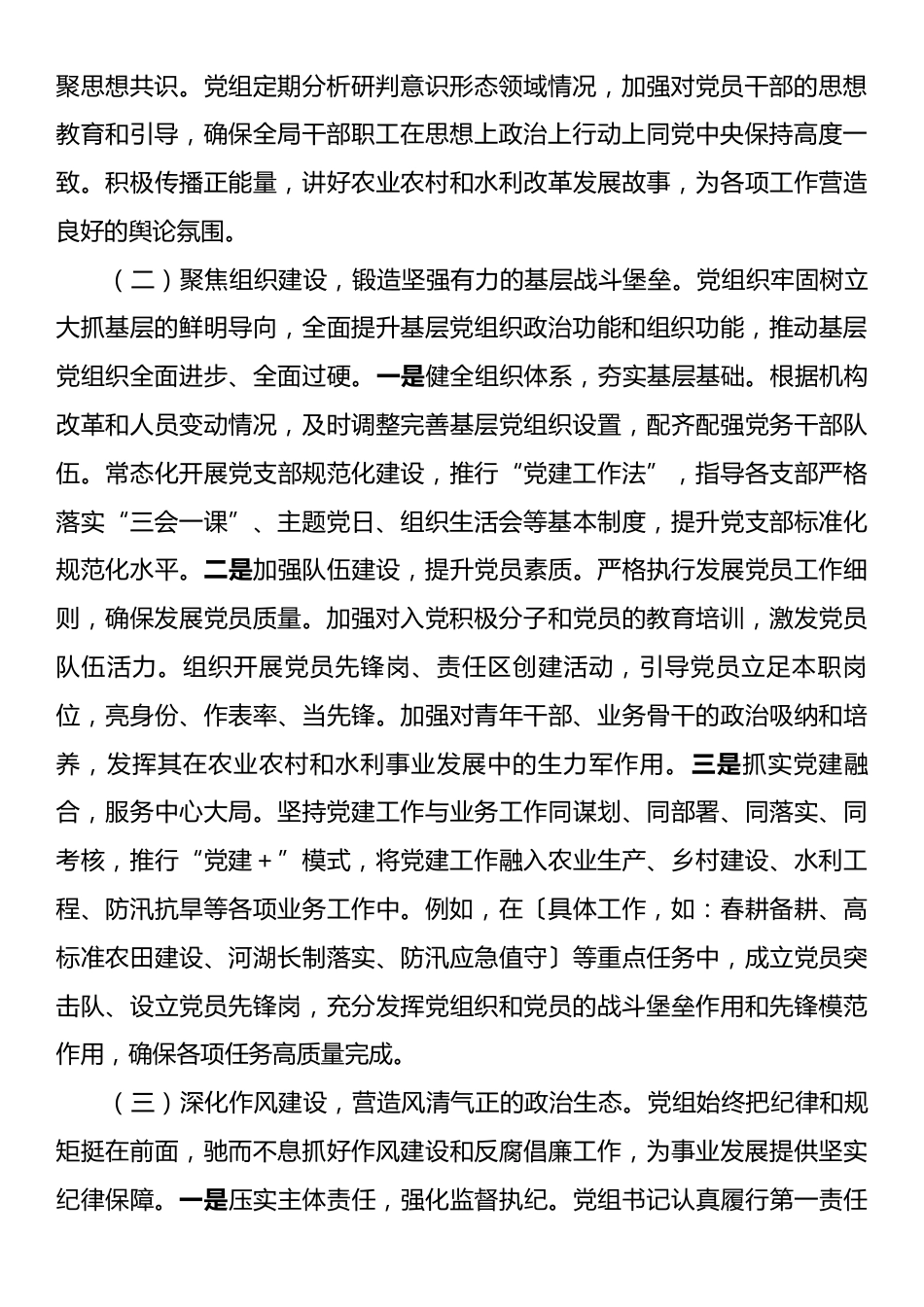 区农业农村和水利局党组2025年抓基层党建工作总结.docx_第2页