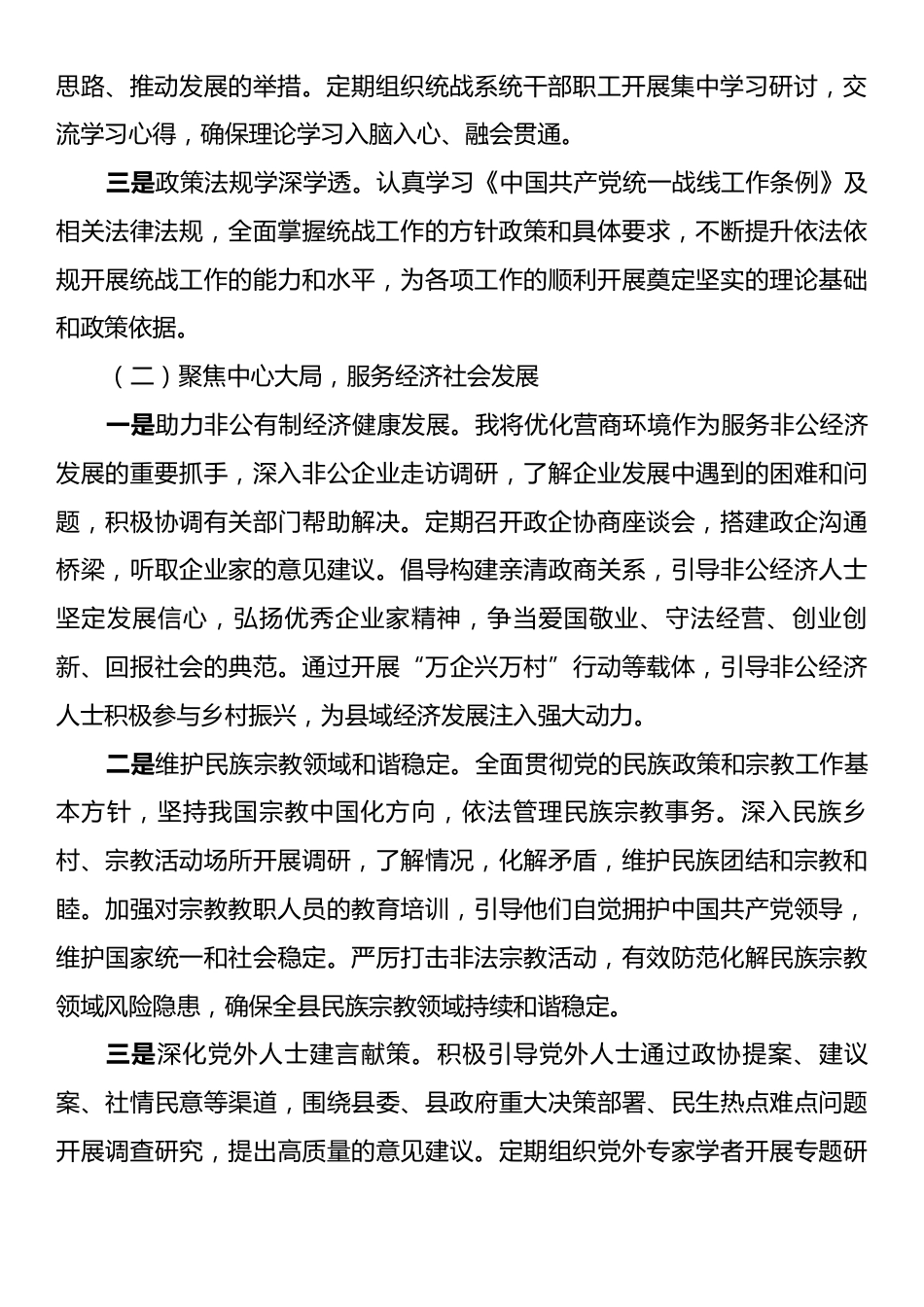 县委统战部长2025年度个人述责述廉报告.docx_第2页