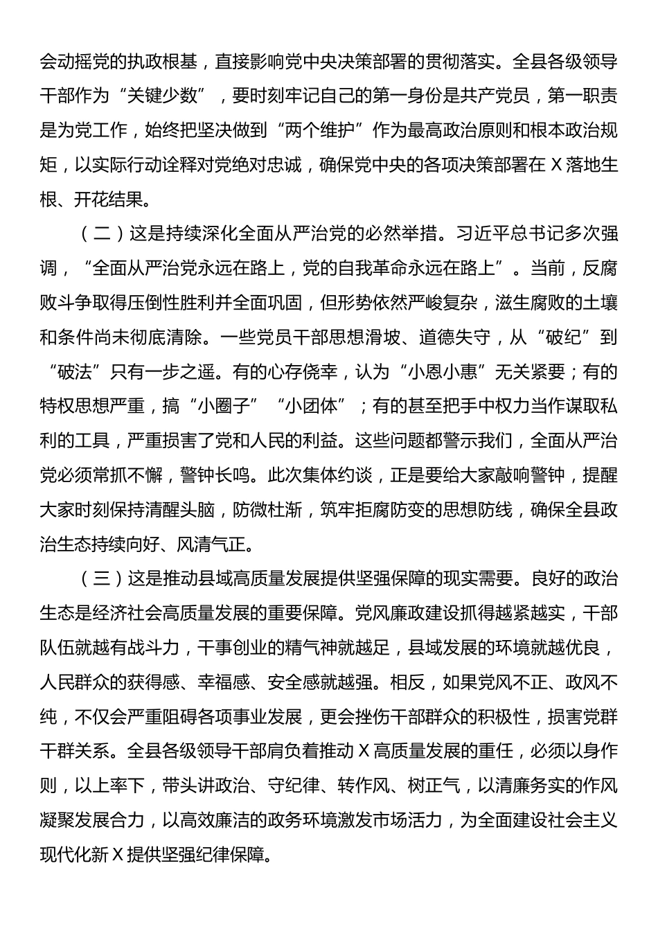 在2025年党风廉政集体约谈会上的讲话.docx_第2页
