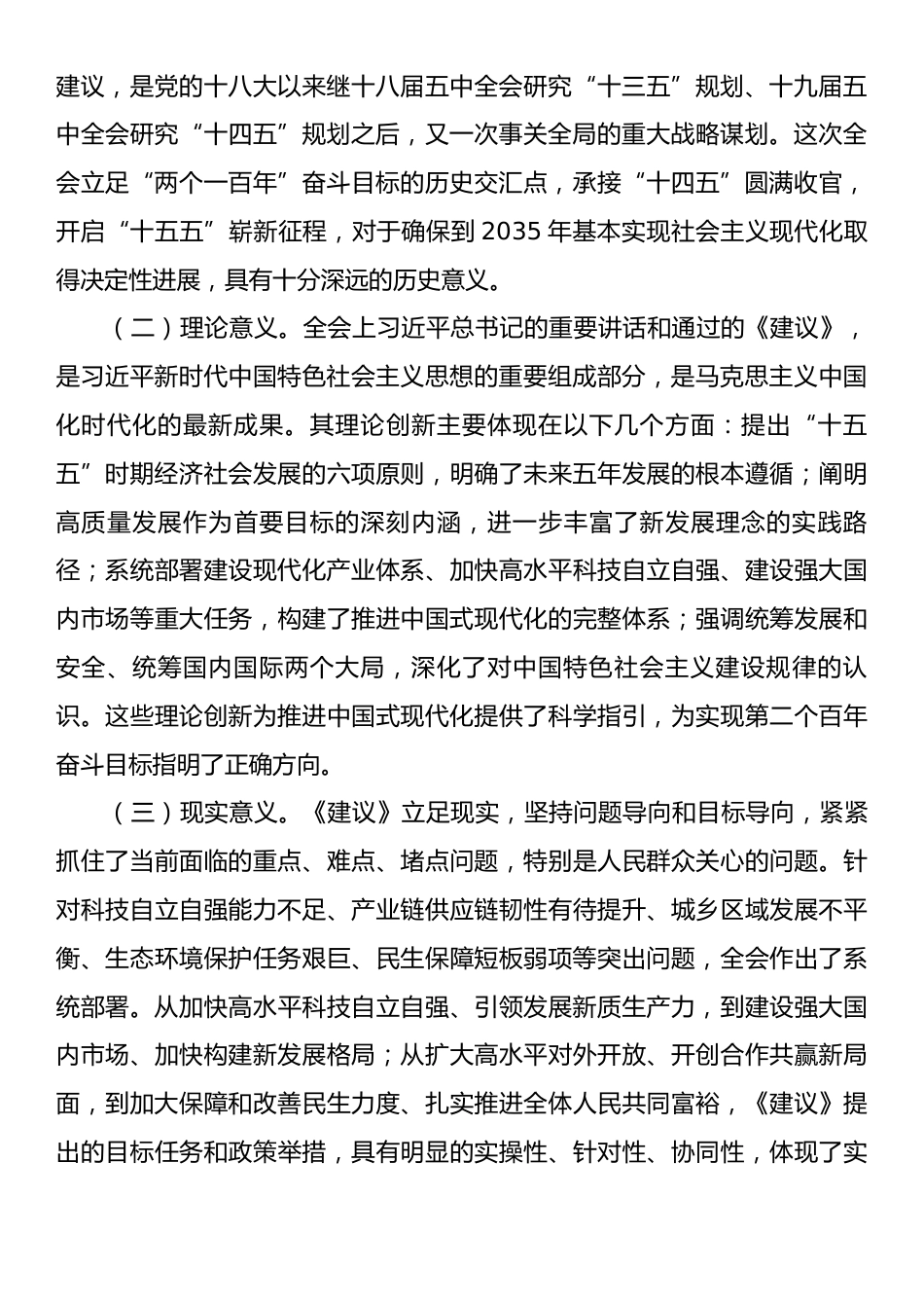 党的二十届四中全会精神宣讲稿党课.docx_第2页