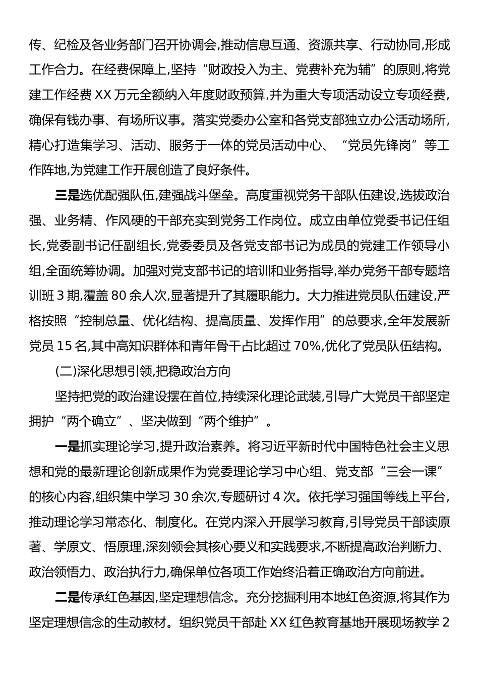 XX单位2025年党建工作总结.docx_第2页