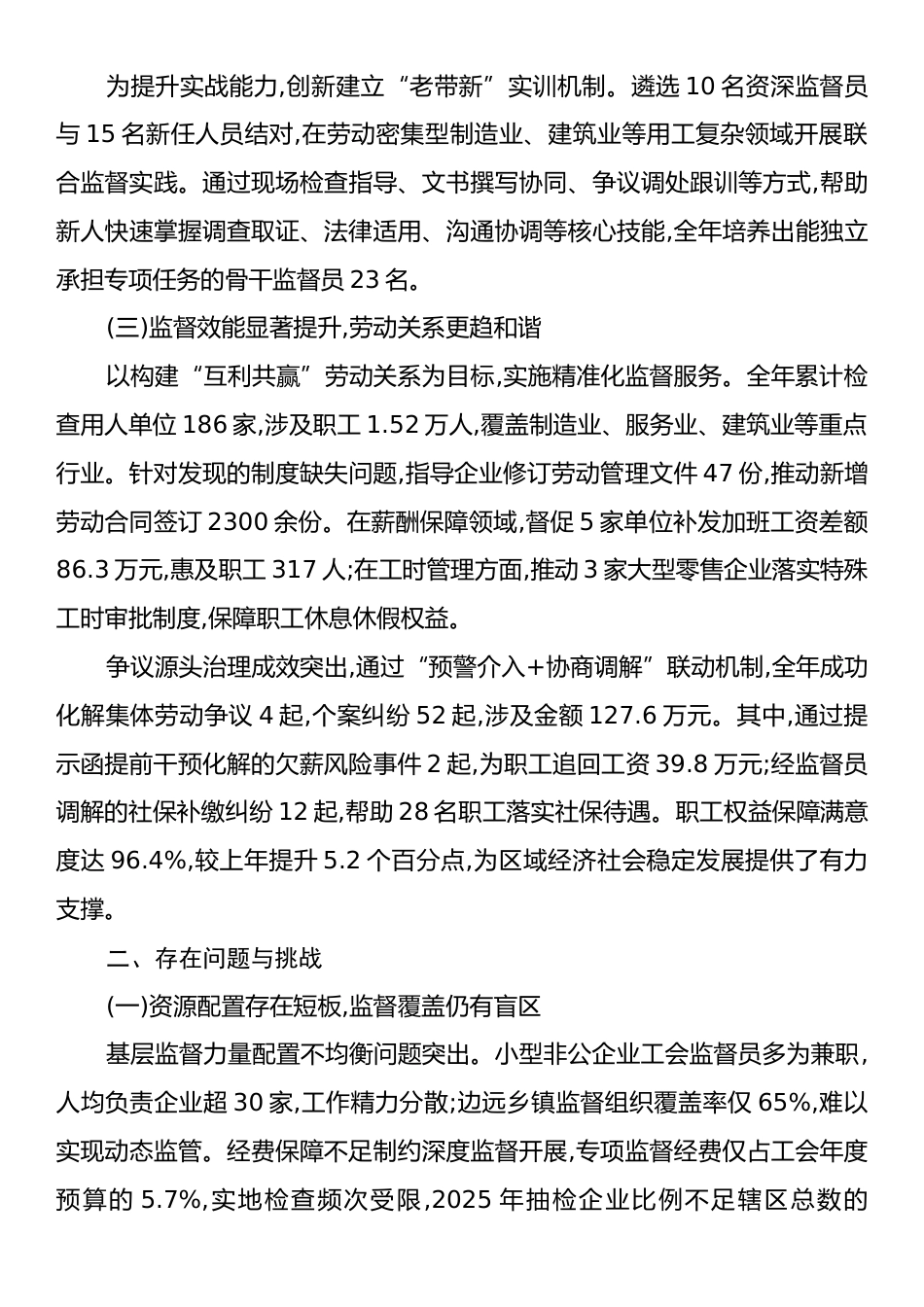 XX单位2025年度劳动法律监督工作情况报告.docx_第2页