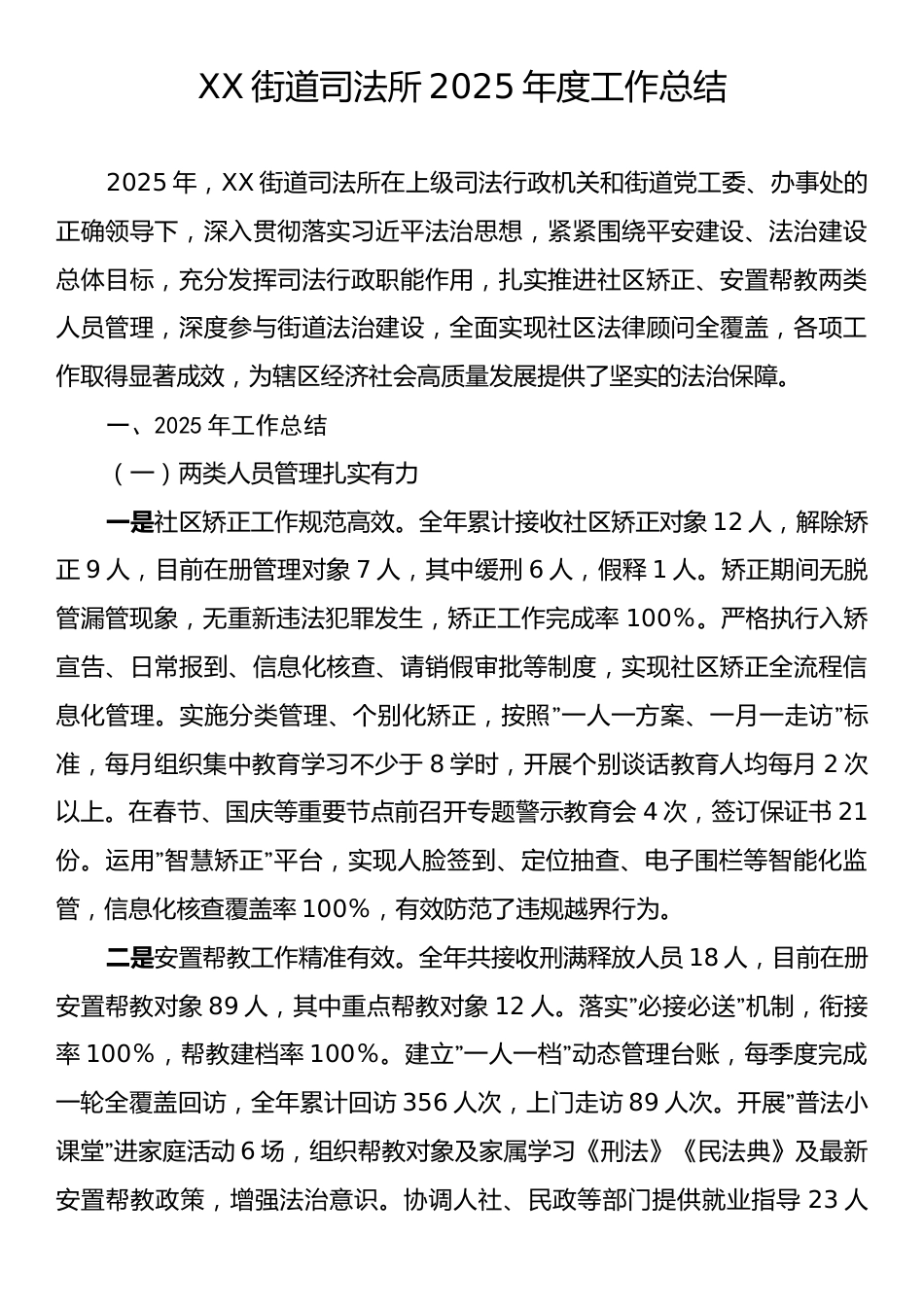 XX街道司法所2025年度工作总结.docx_第1页