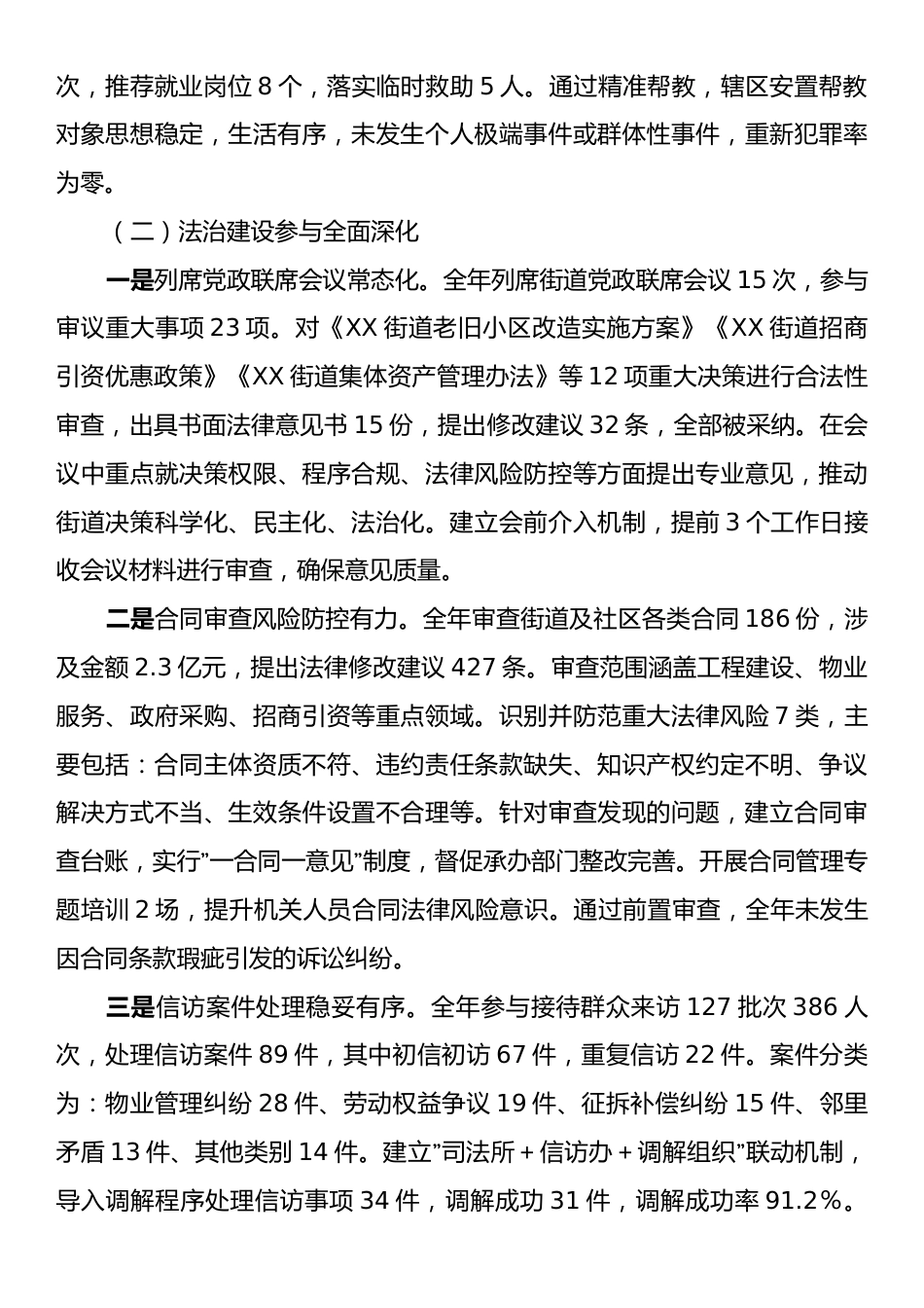 XX街道司法所2025年度工作总结.docx_第2页