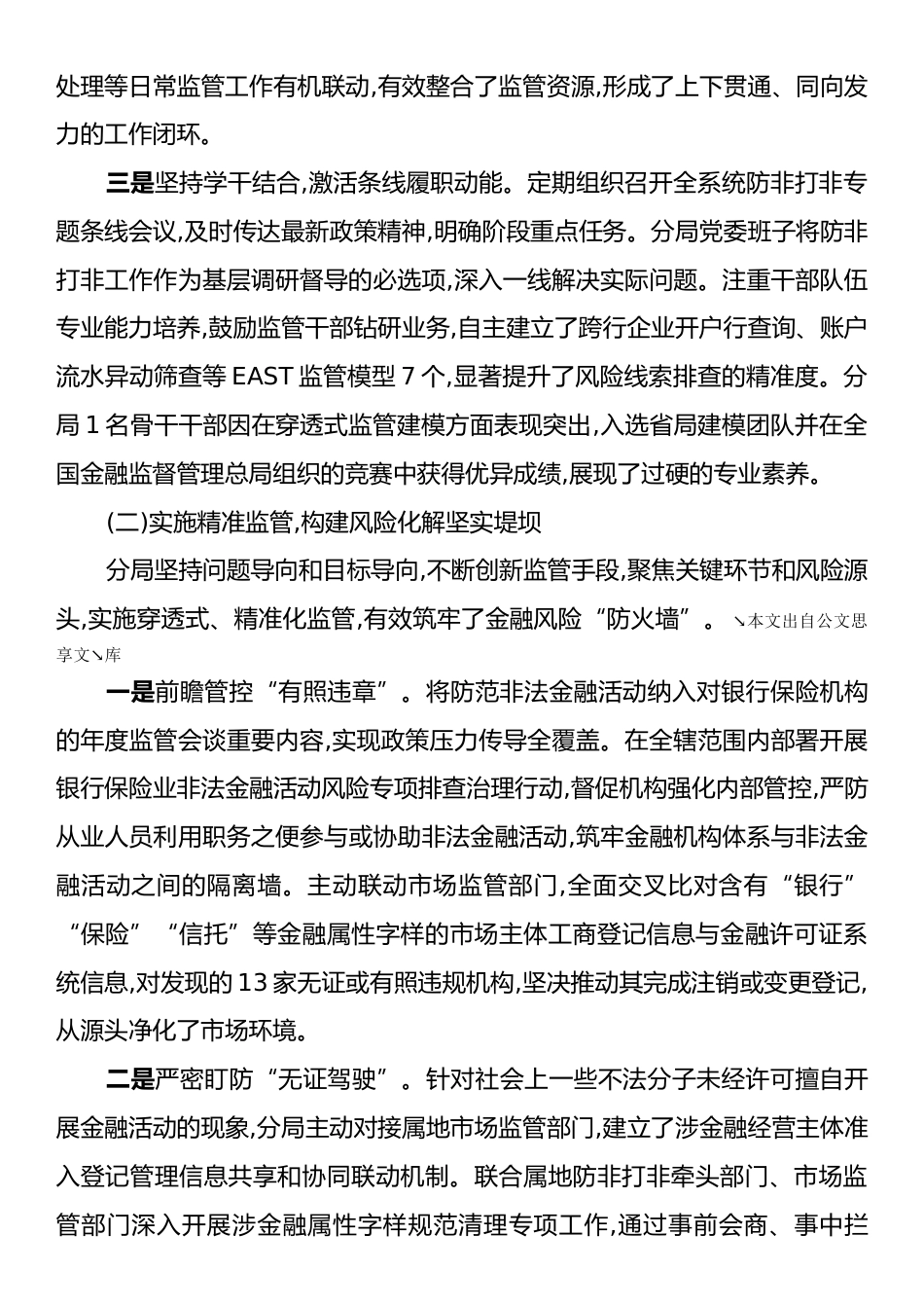 XX市金融监管分局2025年度工作情况报告.docx_第2页