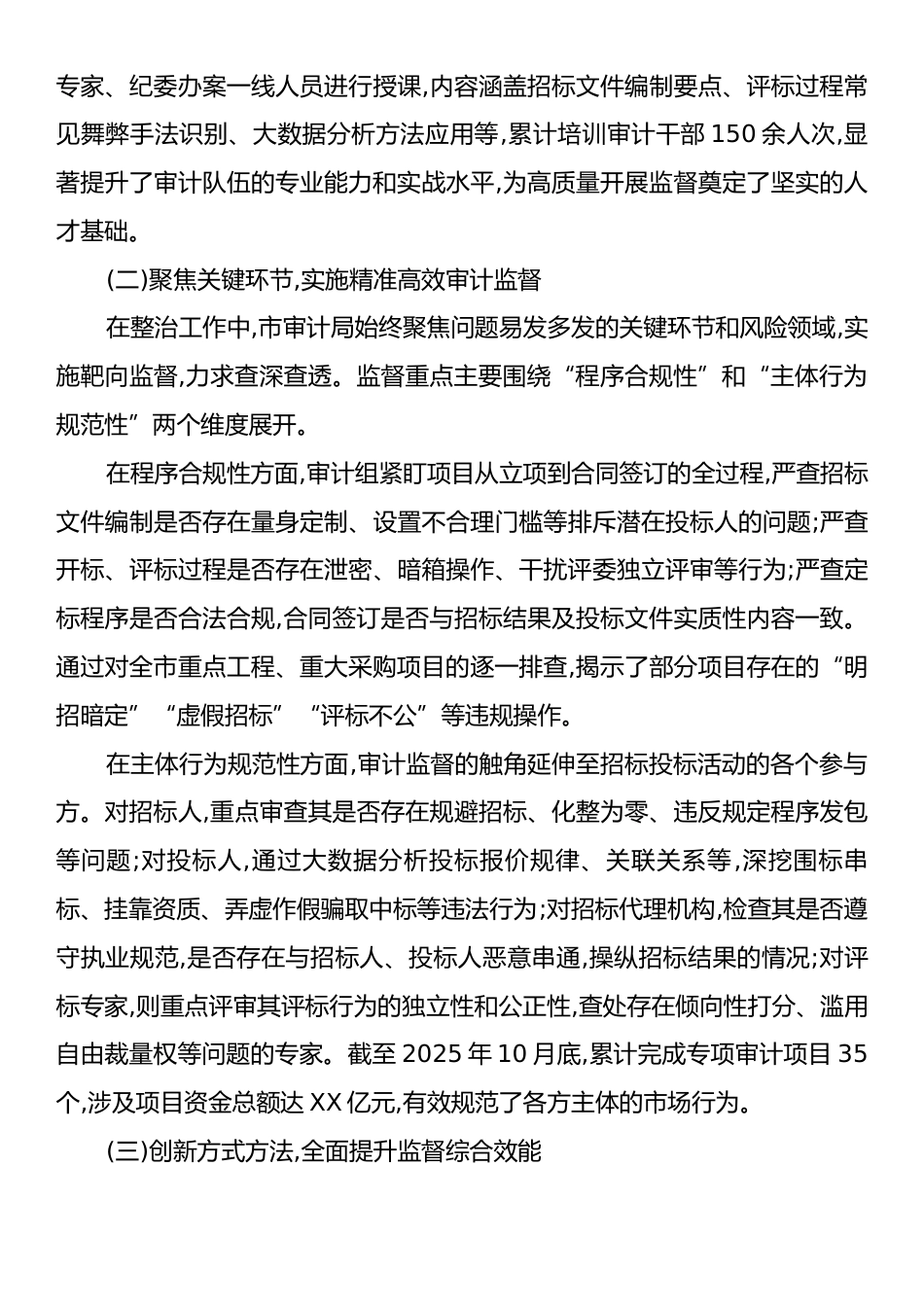 XX市审计局2025年度招标投标领域专项整治工作情况报告.docx_第2页