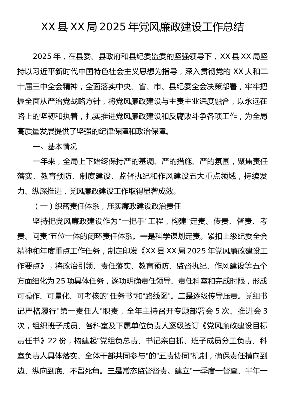 XX县XX局2025年党风廉政建设工作总结.docx_第1页
