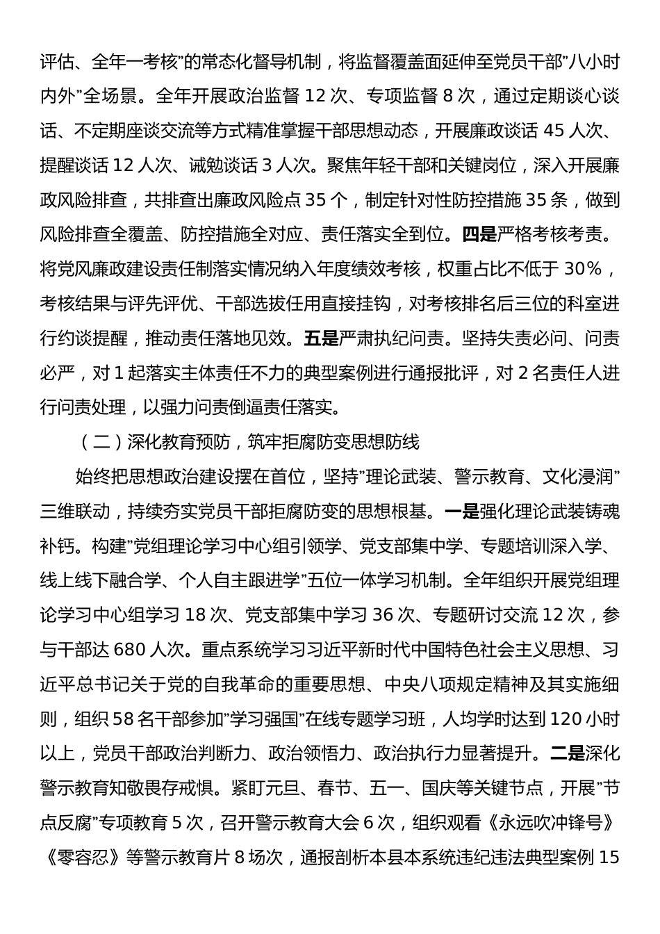 XX县XX局2025年党风廉政建设工作总结.docx_第2页