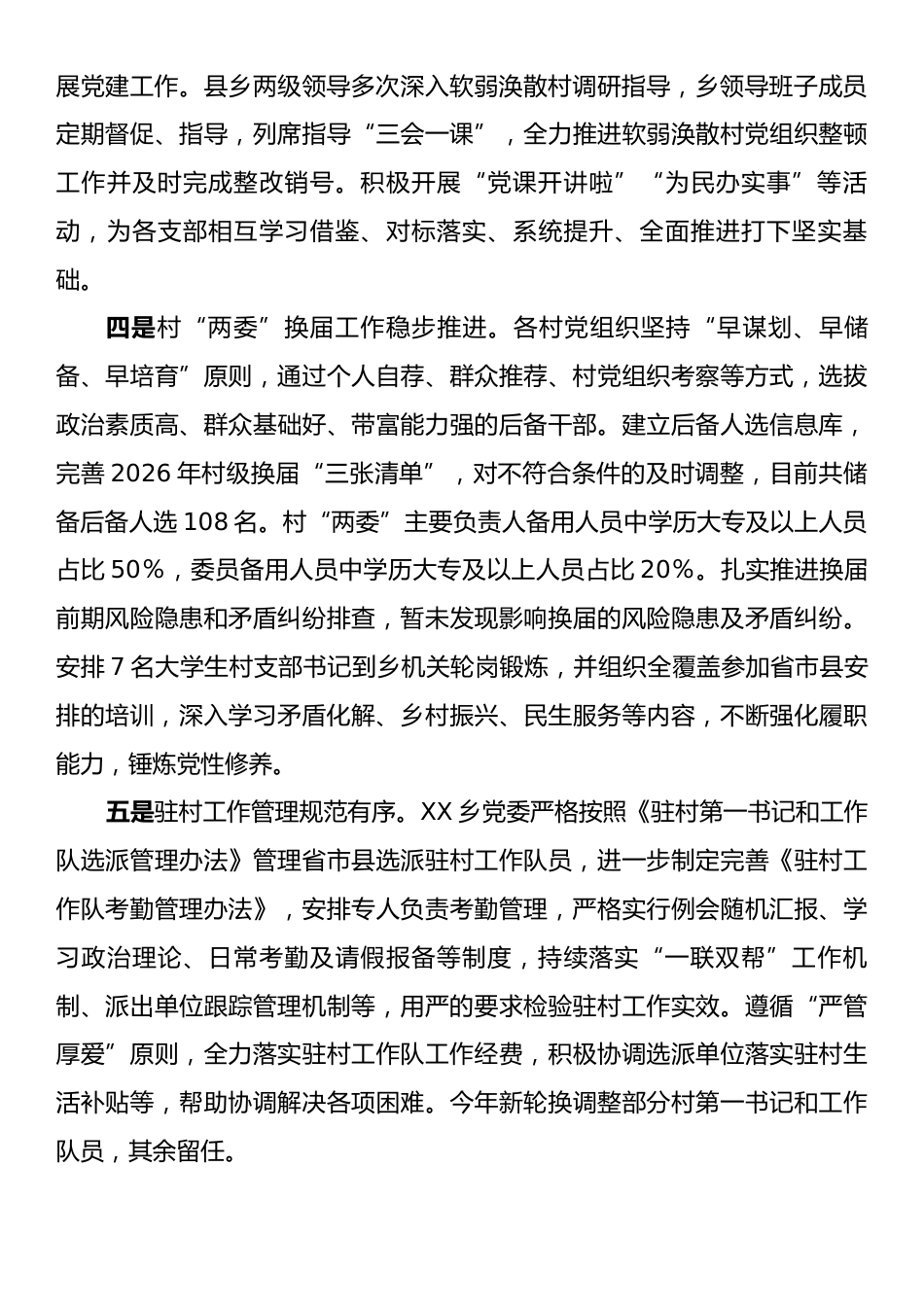 XX县XX乡2025年党建工作总结.docx_第2页