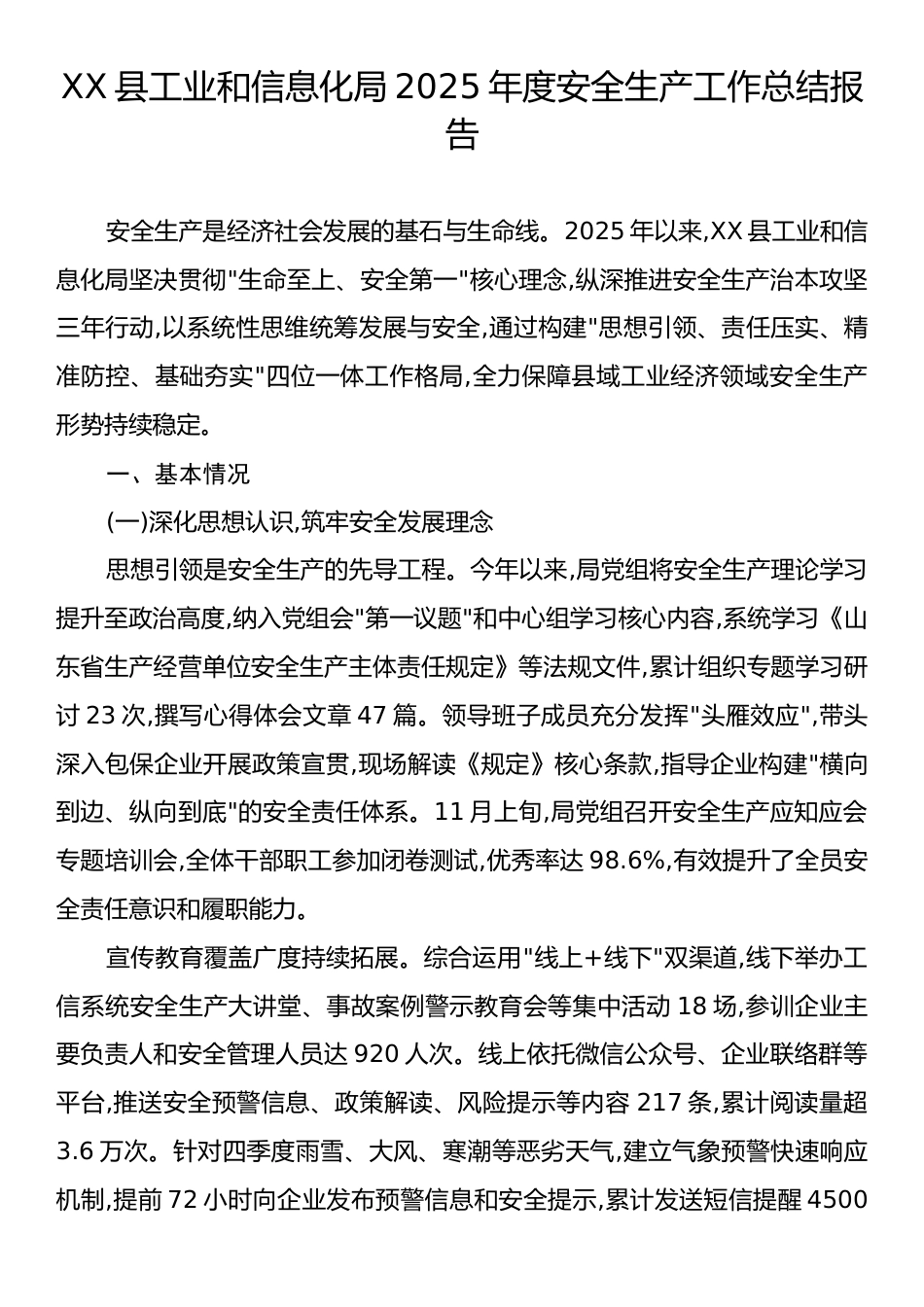 XX县工业和信息化局2025年度安全生产工作总结报告.docx_第1页