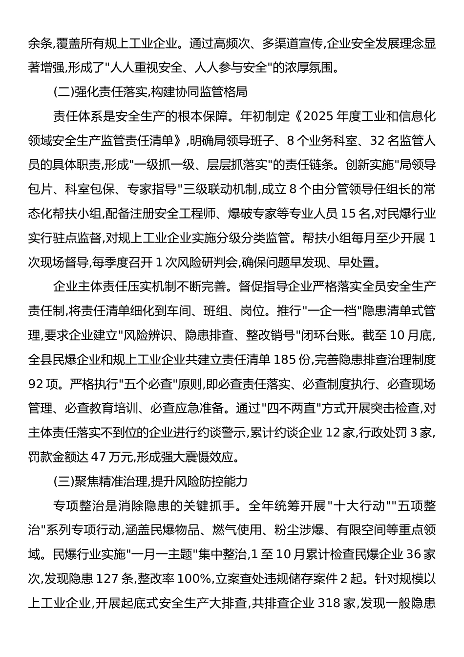 XX县工业和信息化局2025年度安全生产工作总结报告.docx_第2页