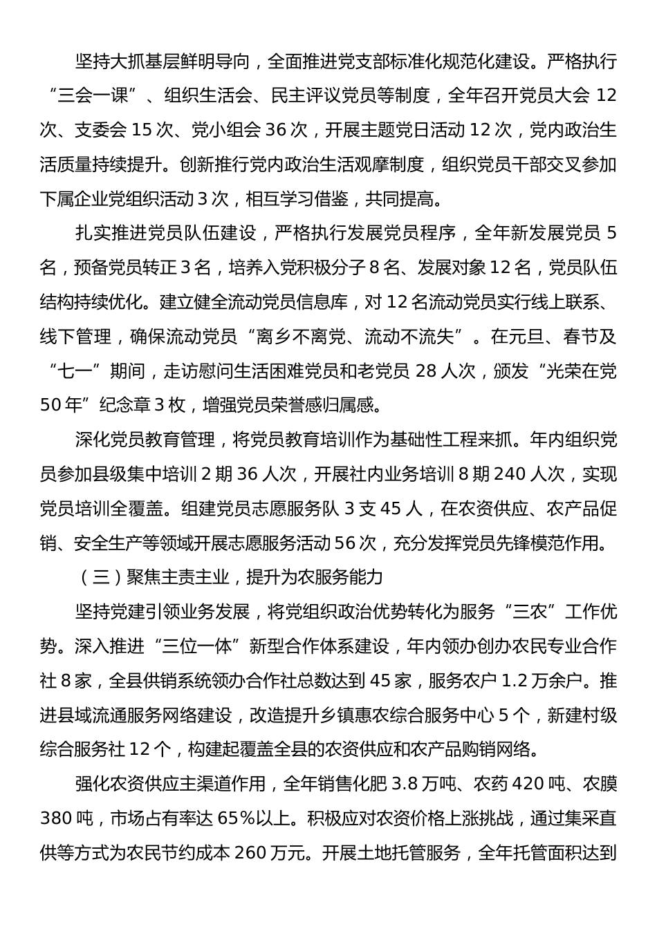 XX县供销社党支部2025年工作总结.docx_第2页