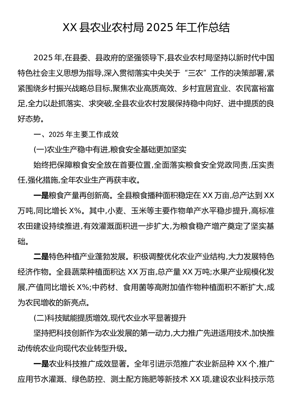 XX县农业农村局2025年工作总结.docx_第1页