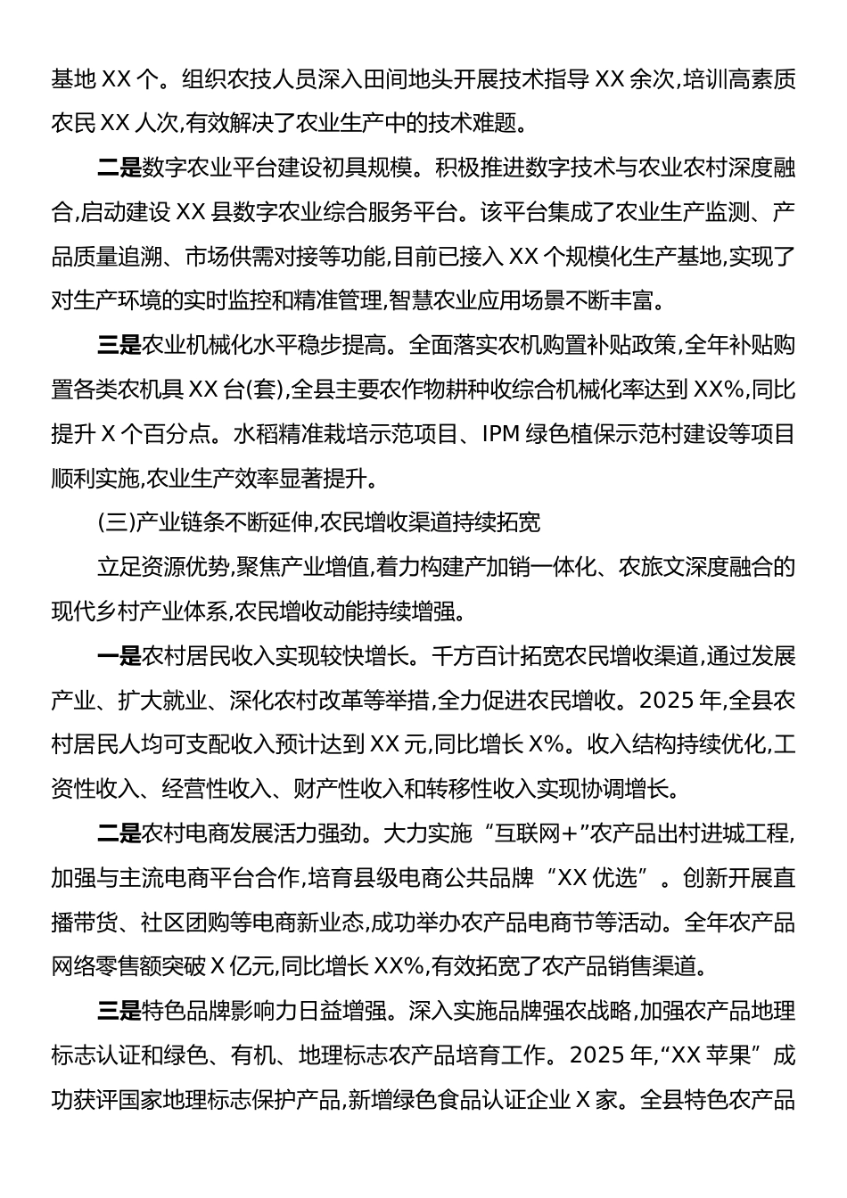 XX县农业农村局2025年工作总结.docx_第2页
