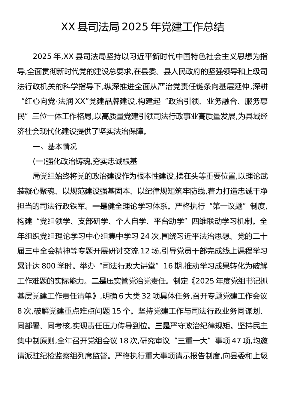 XX县司法局2025年党建工作总结.docx_第1页