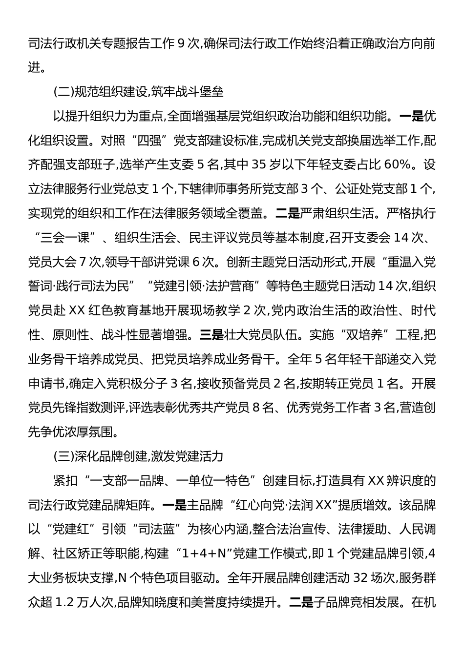 XX县司法局2025年党建工作总结.docx_第2页