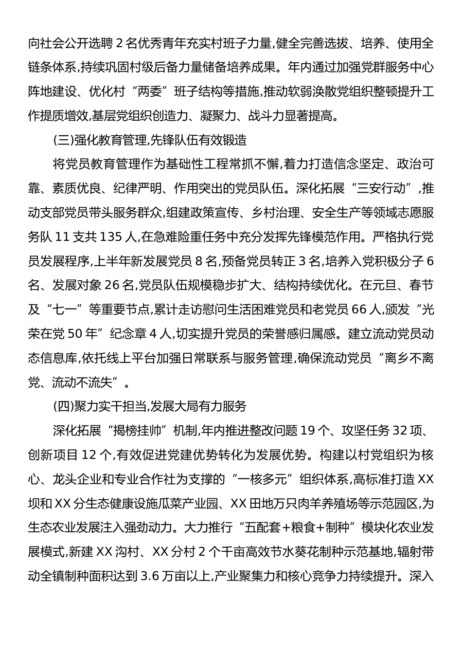 XX镇2025年基层党建工作总结.docx_第2页