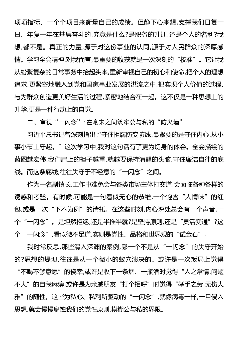 XX镇副镇长XX关于学习贯彻党的二十届四中全会精神的心得体会.docx_第2页