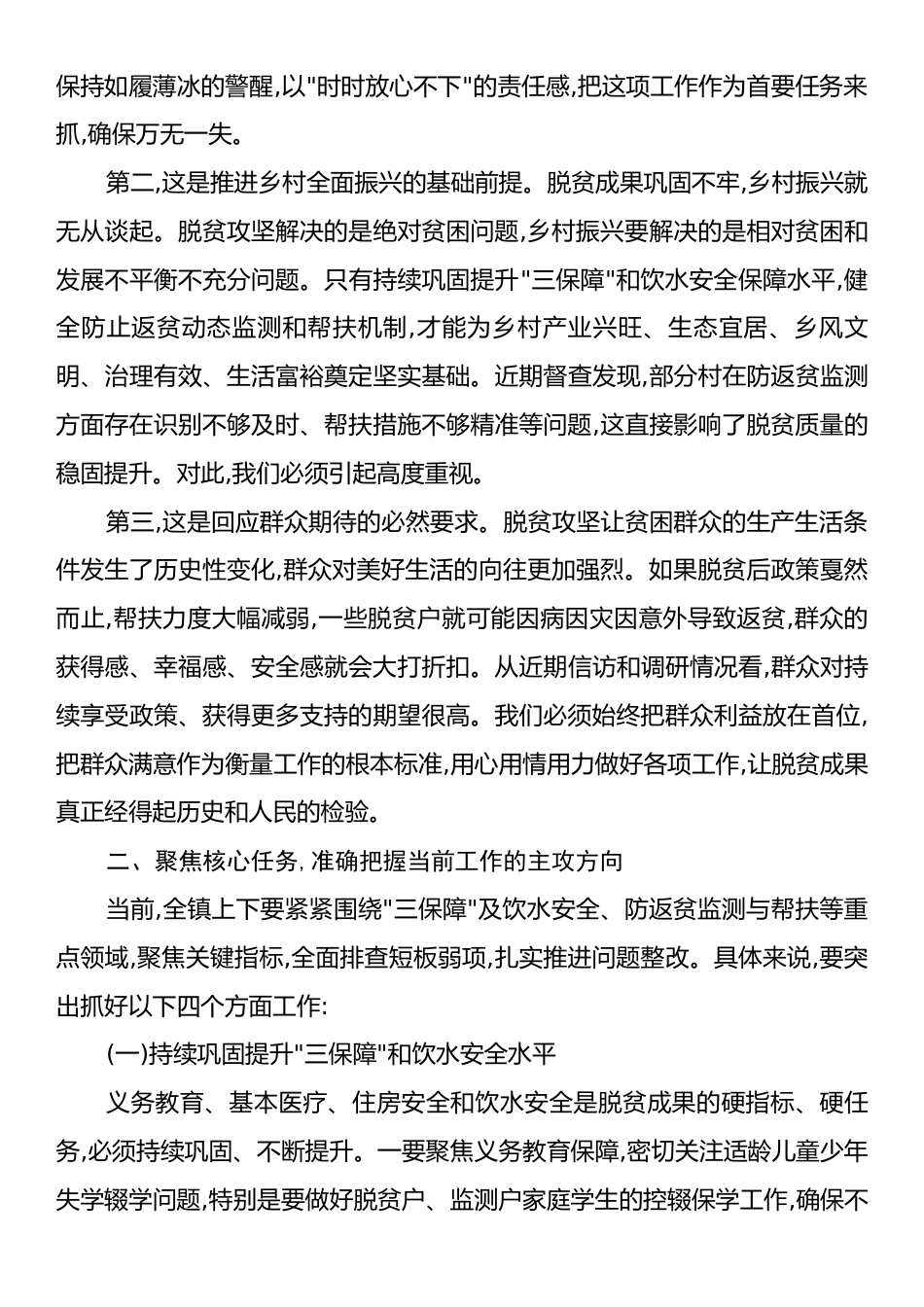 XX镇巩固拓展脱贫攻坚成果同乡村振兴有效衔接工作推进会上的讲话.docx_第2页