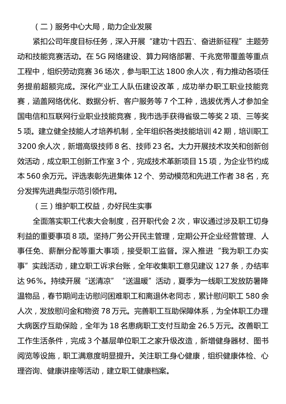 电信公司工会支部书记2025年度党员群众座谈会提纲.docx_第2页