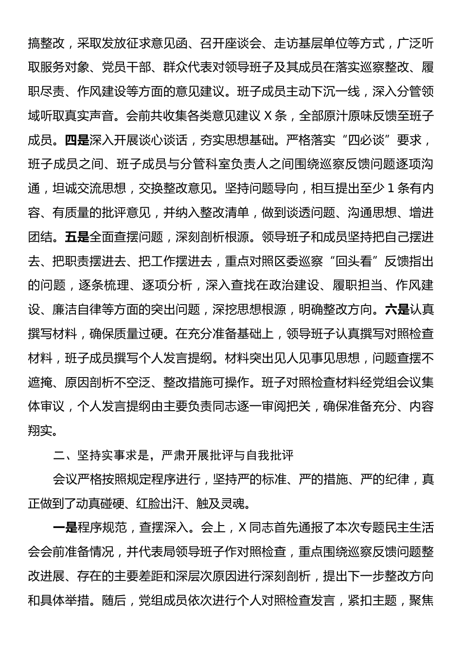 关于2025年巡察整改专题民主生活会召开情况的报告.docx_第2页