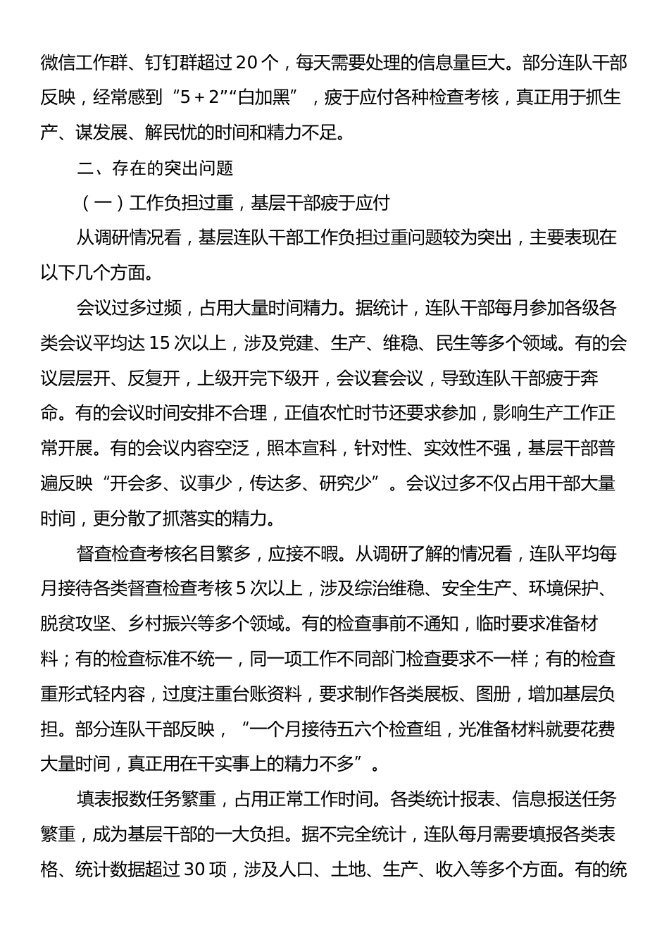 关于落实基层干部关心关爱营造干事创业氛围的调研报告.docx_第2页