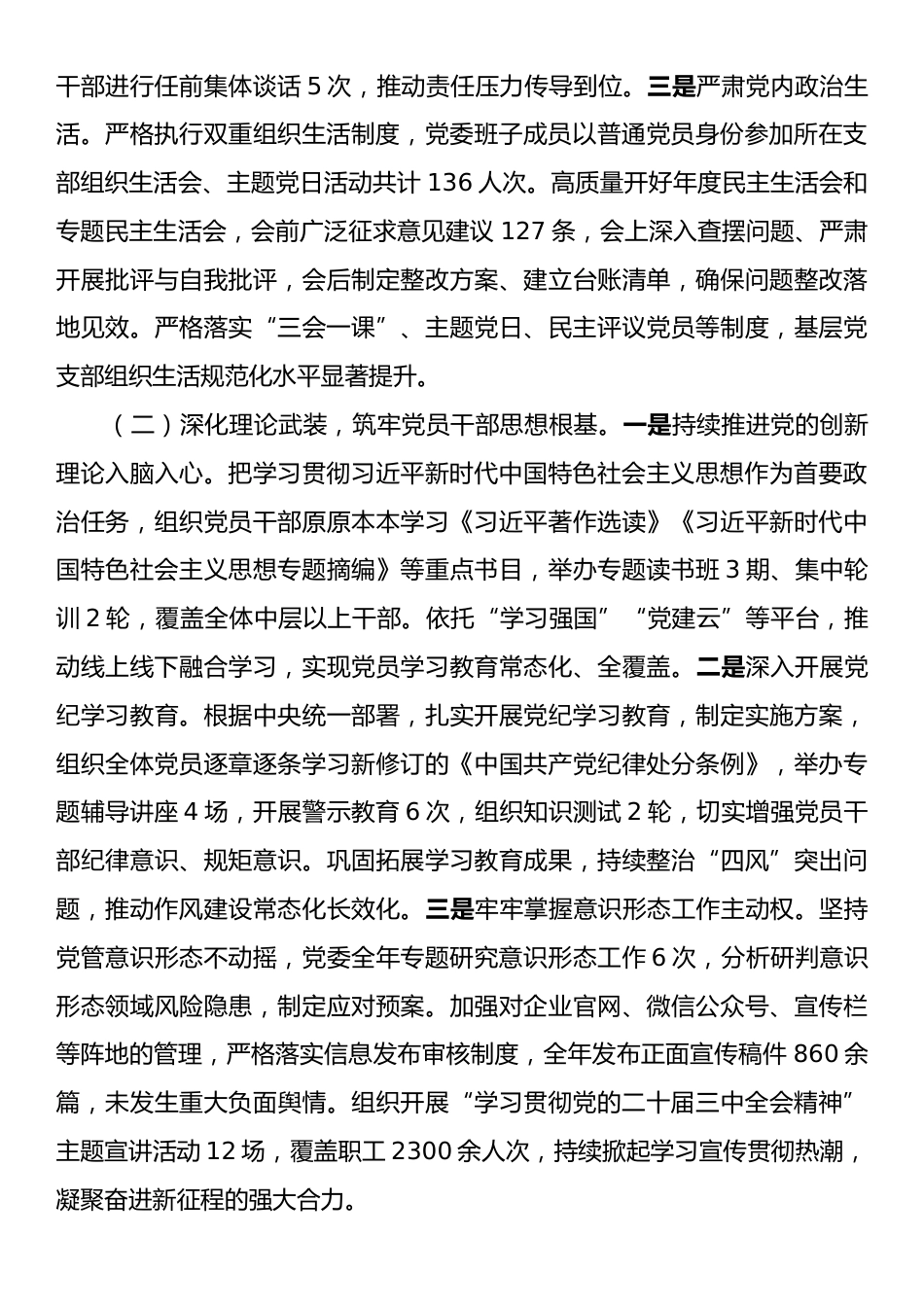 国有企业党委2025年落实全面从严治党主体责任工作总结.docx_第2页