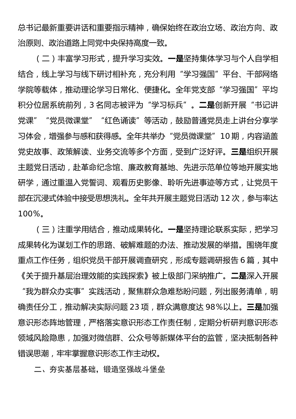 局党支部2025年党建工作总结和2026年工作打算.docx_第2页