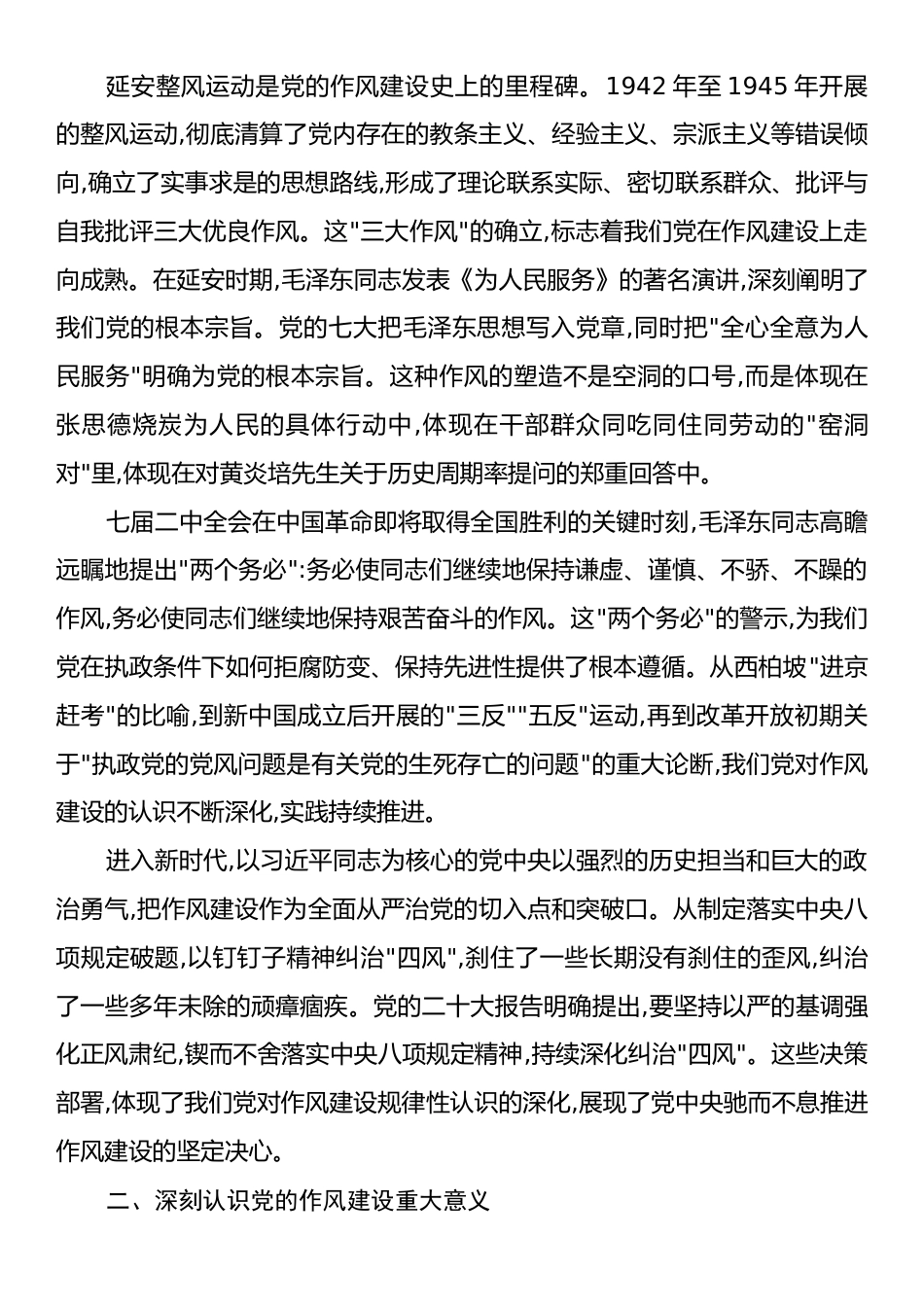 某高校秋季入党积极分子培训班专题党课讲稿：坚守初心使命,锻造优良作风.docx_第2页