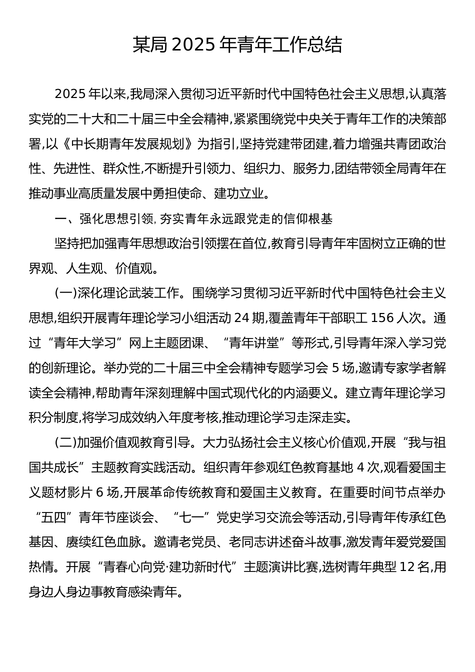 某局2025年青年工作总结.docx_第1页