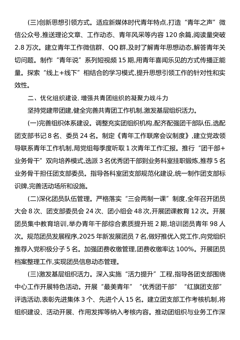 某局2025年青年工作总结.docx_第2页