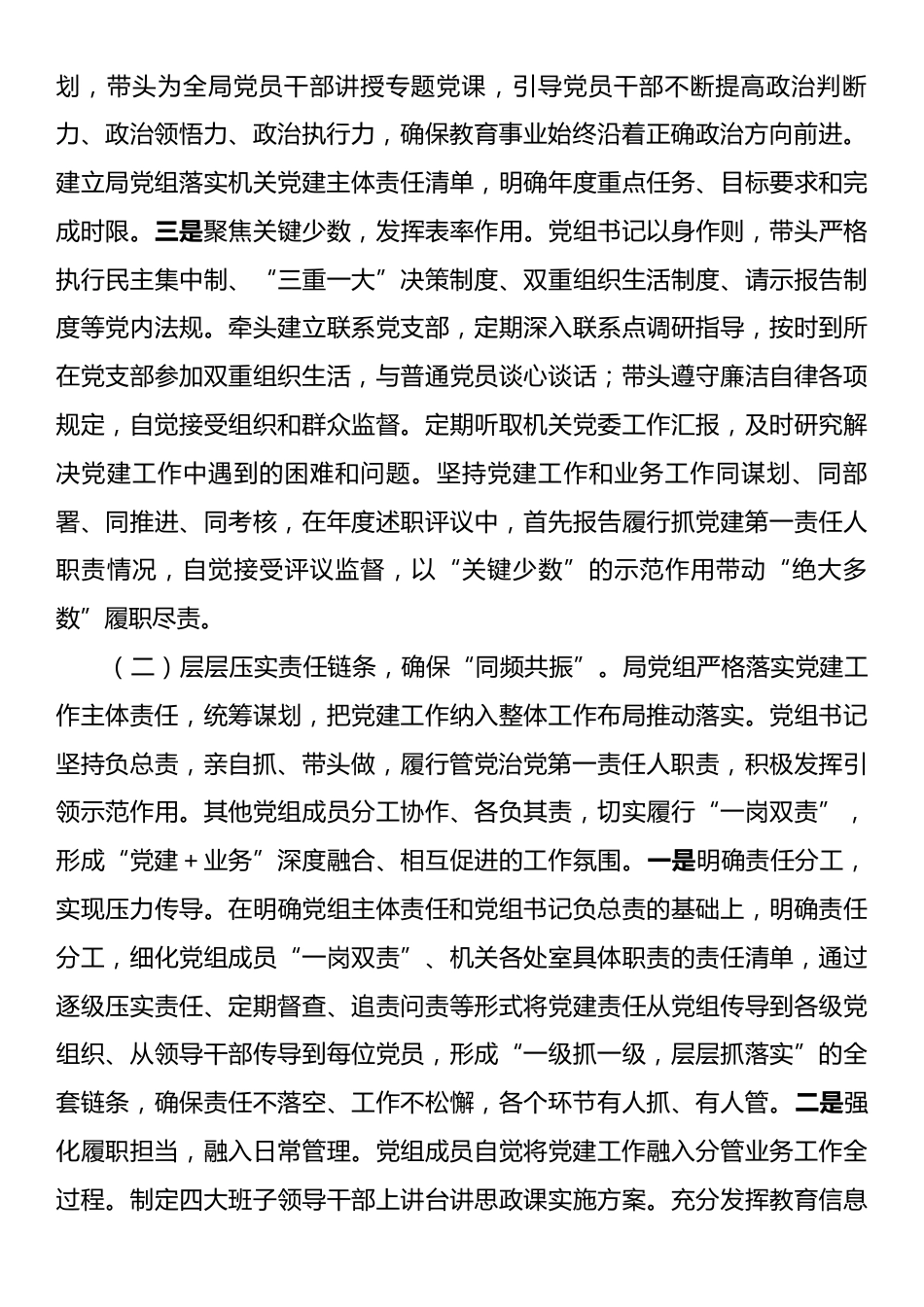 市教育局党组2025年抓基层党建工作述职报告.docx_第2页