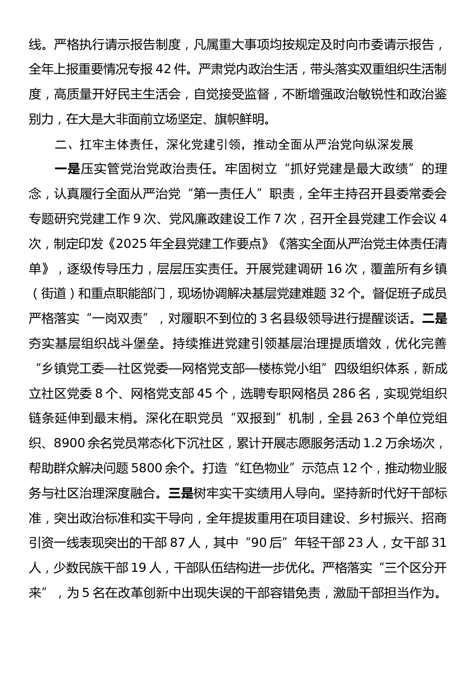 县委书记2025年度个人述德述职述廉报告.docx_第2页