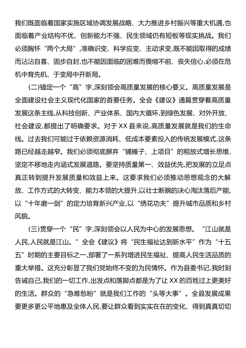 县委书记深入学习贯彻党的二十届四中全会精神心得体会.docx_第2页