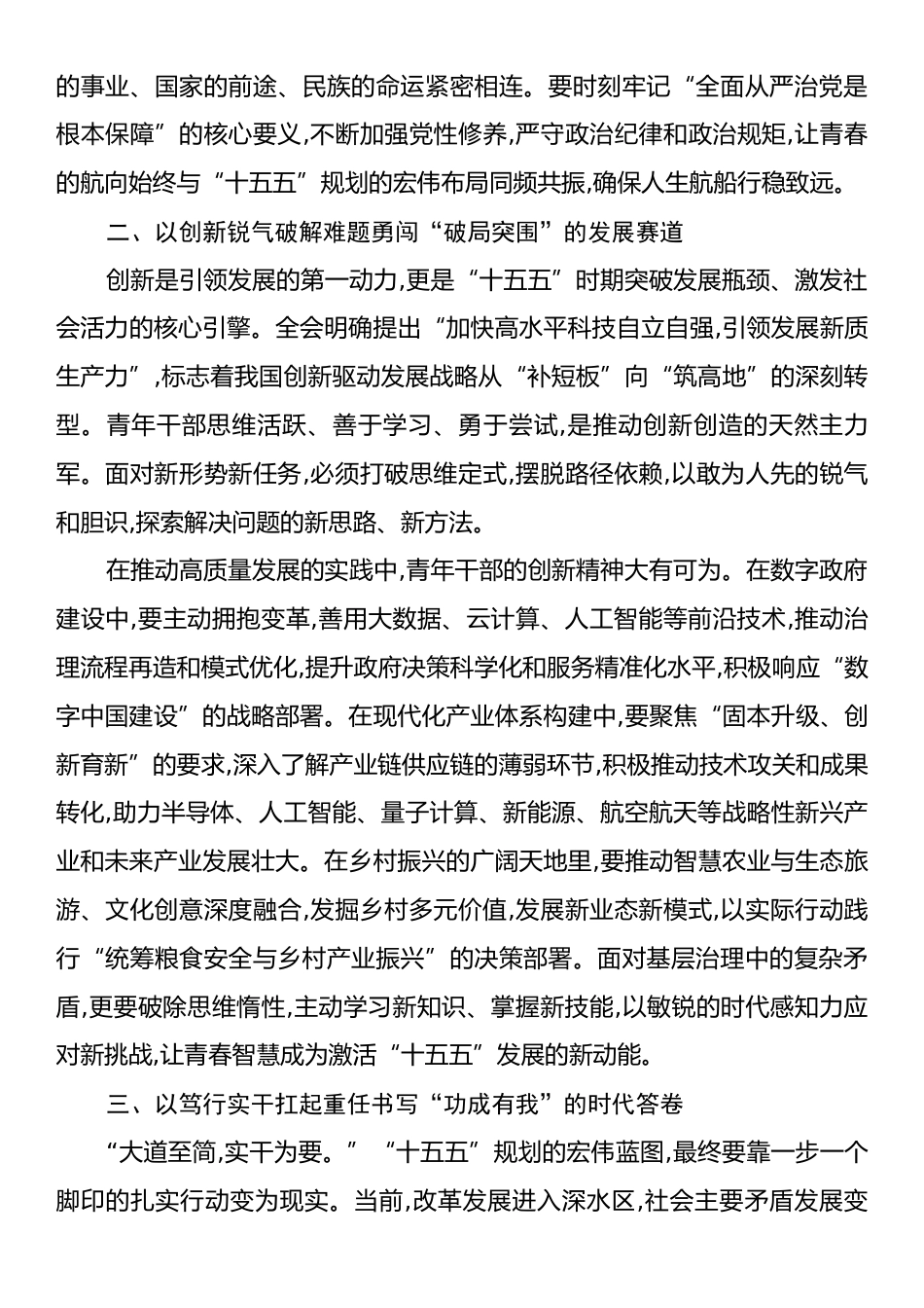 心得：学深悟透全会精神笃行实干奋进新程.docx_第2页