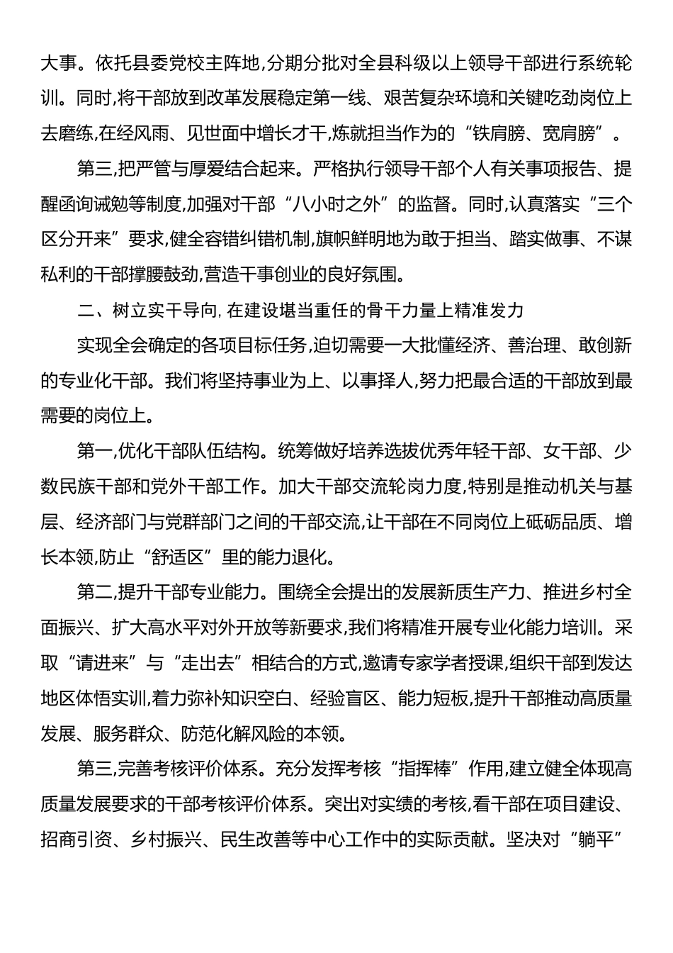 心得体会：为贯彻落实党的二十届四中全会精神提供坚强组织保证.docx_第2页