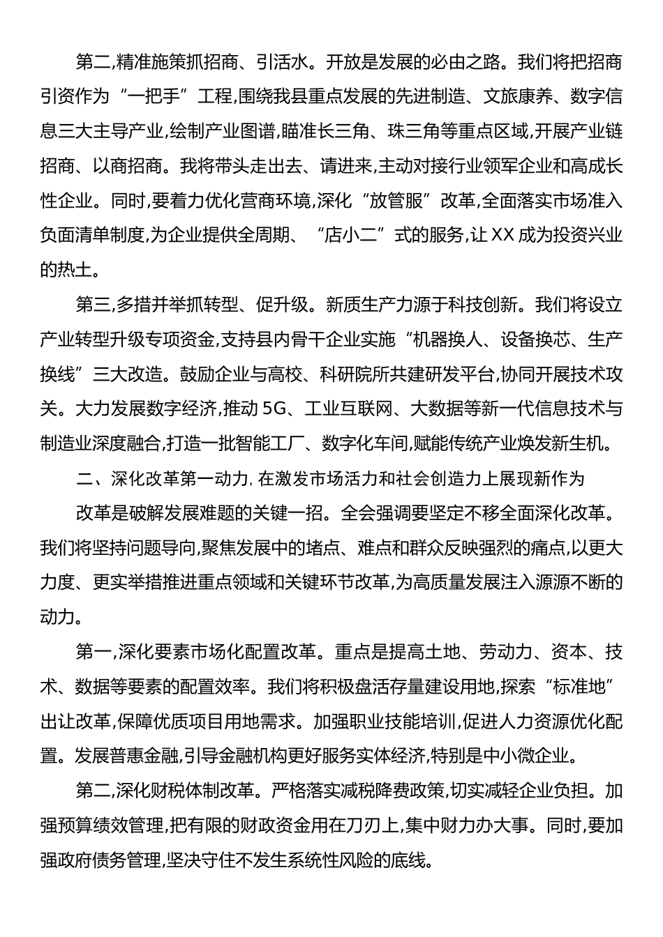 心得体会：以实干实绩推动党的二十届四中全会精神落地见效.docx_第2页