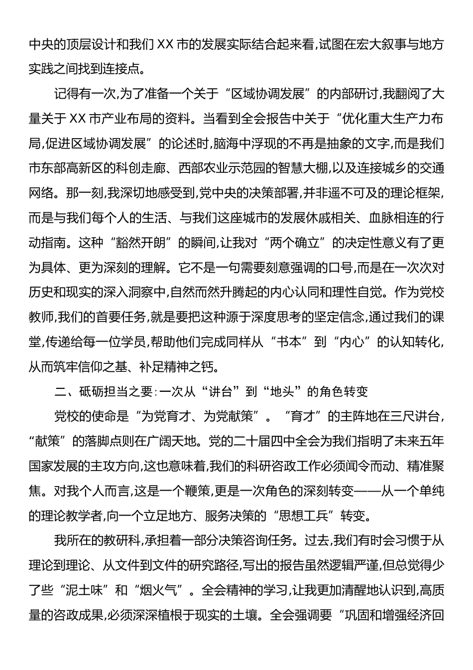 学习贯彻党的二十届四中全会精神心得体会：于时代浪潮中锚定青春坐标.docx_第2页