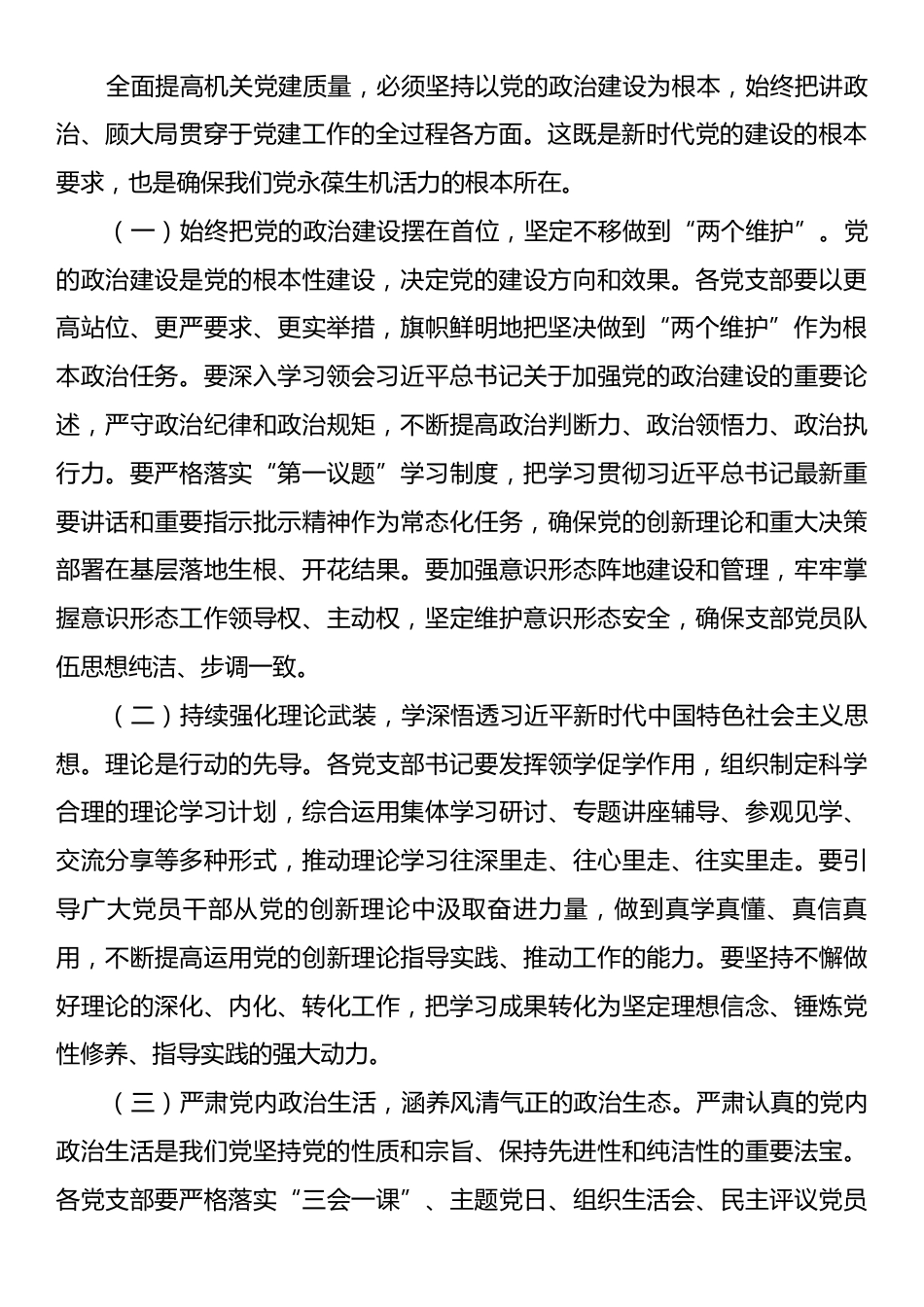 在2025年党支部书记抓党建工作述职评议会上的点评讲话.docx_第2页