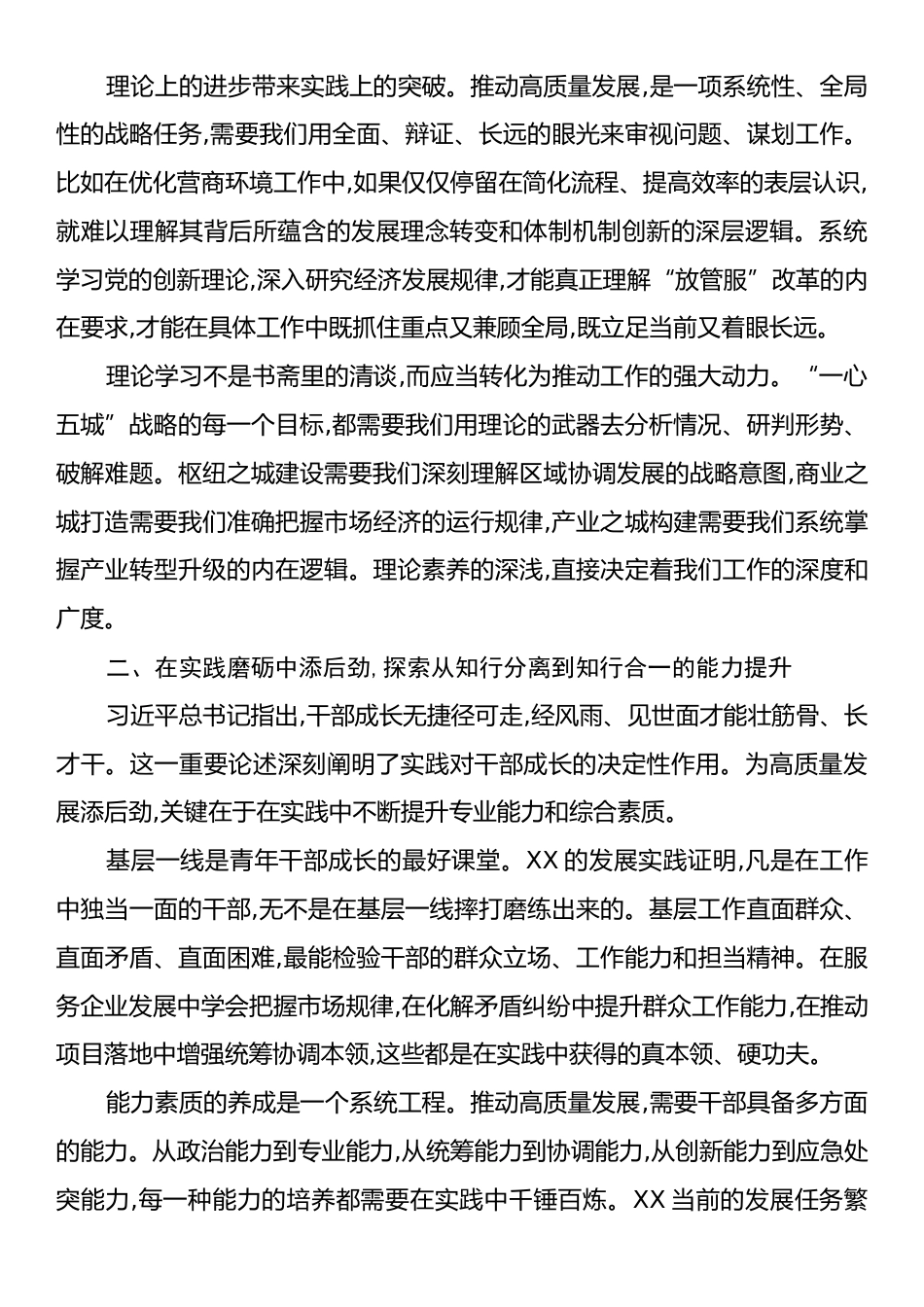 在全县青年干部座谈会上的发言.docx_第2页