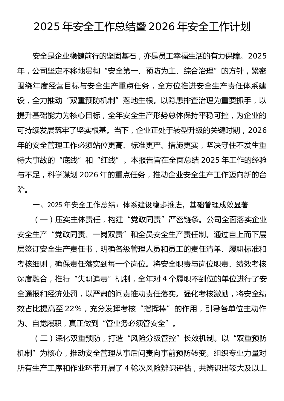 2025年安全工作总结暨2026年安全工作计划.docx_第1页