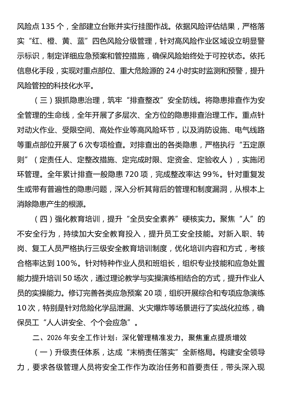 2025年安全工作总结暨2026年安全工作计划.docx_第2页