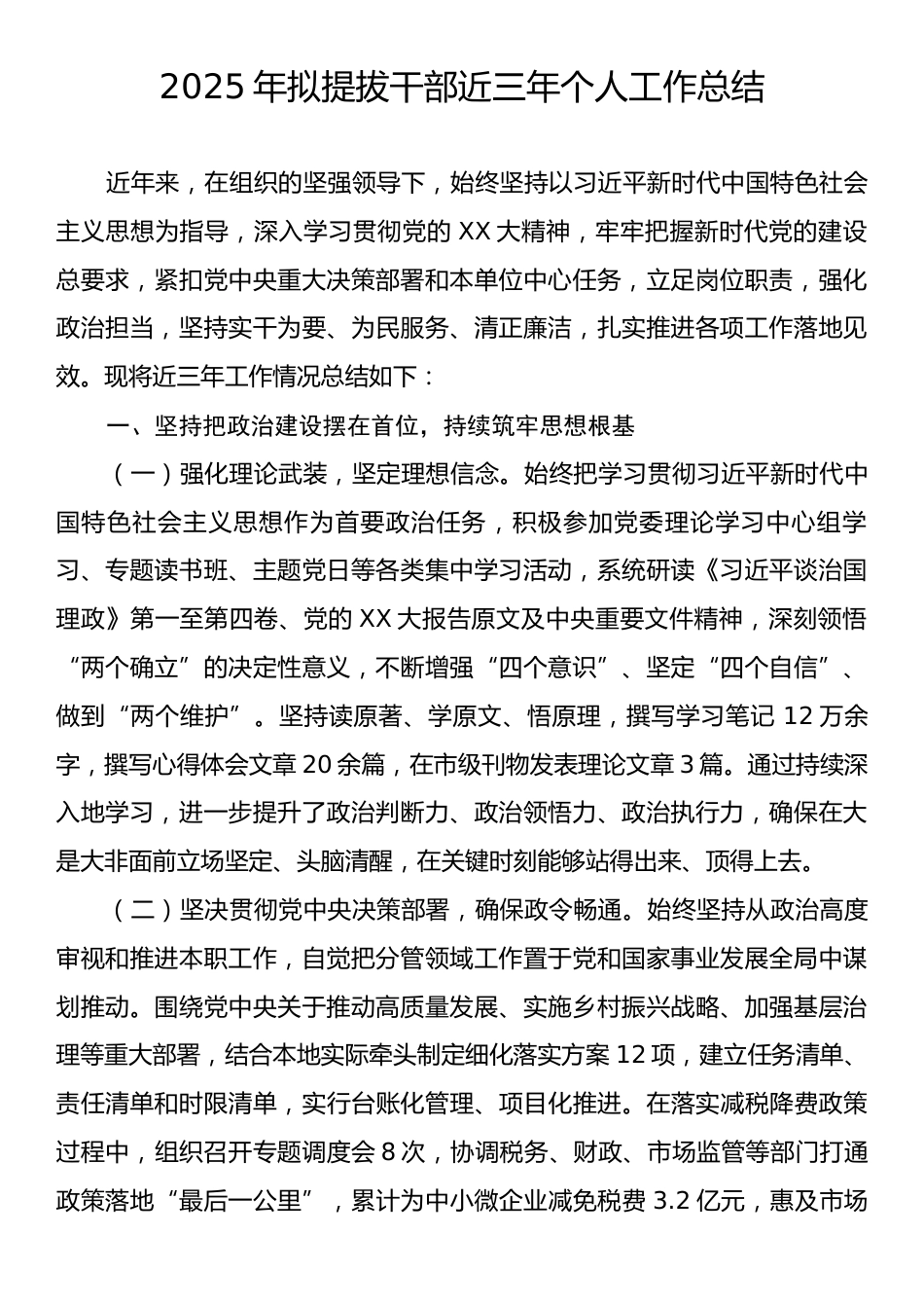 2025年拟提拔干部近三年个人工作总结.docx_第1页