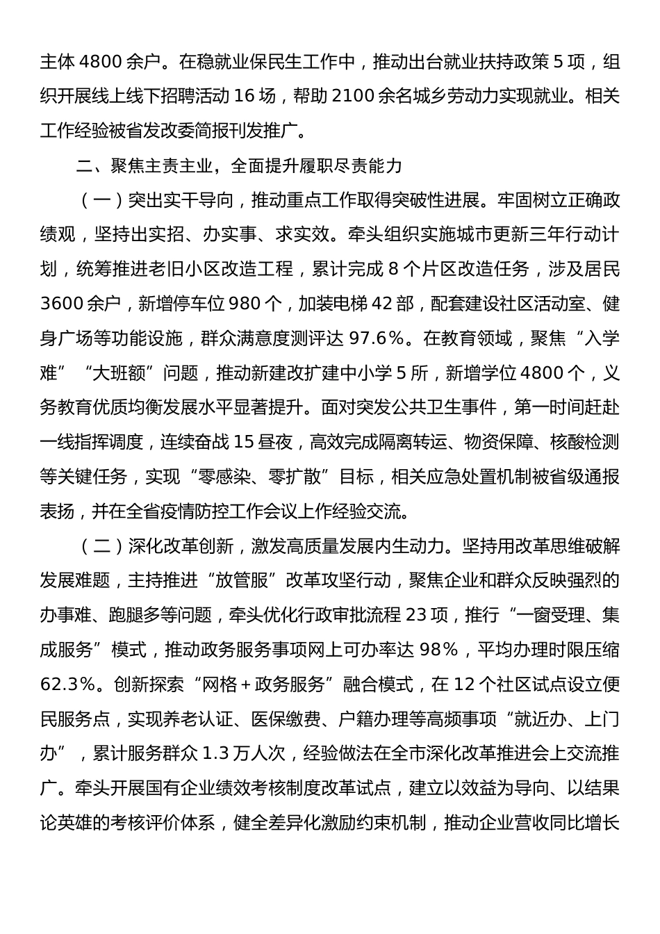 2025年拟提拔干部近三年个人工作总结.docx_第2页