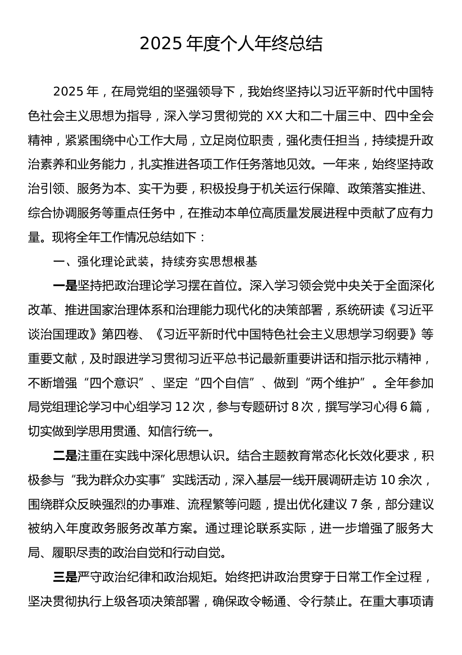 2025年度个人年终总结.docx_第1页