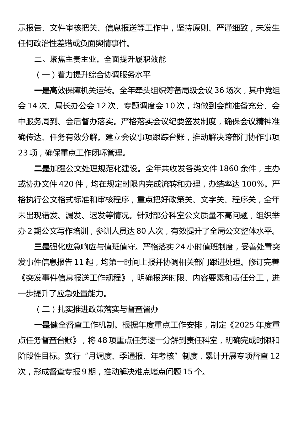 2025年度个人年终总结.docx_第2页